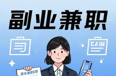 龙岩在手机上可以做哪些副业赚钱？