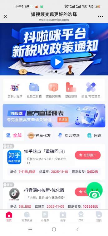 龙岩抖啦咪是什么平台-一个专注短视频流量变现的平台! 第3张 龙岩抖啦咪是什么平台-一个专注短视频流量变现的平台! 第3张